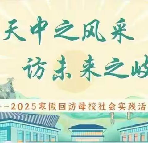 走进天津市静海区第一中学｜天津中医药大学2025寒假回访母校社会实践活动（副本）