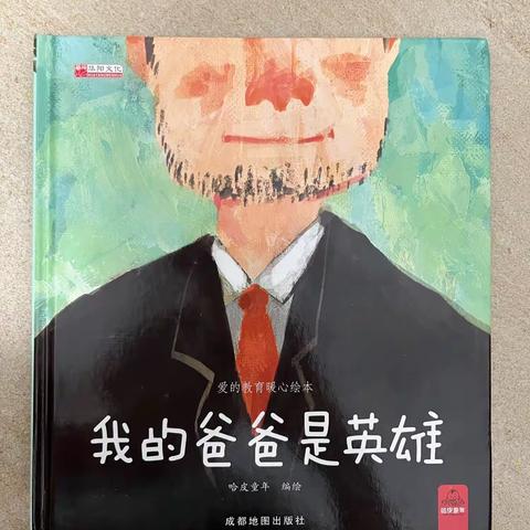 《我的爸爸是英雄》🦸