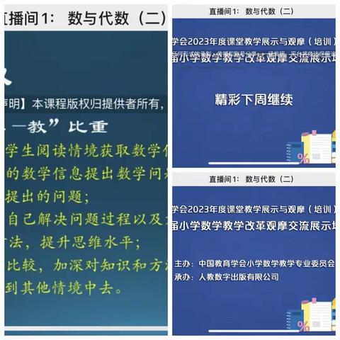 教学改革观摩交流活动