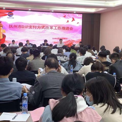 抚州市召开医保DIP支付方式改革推进会