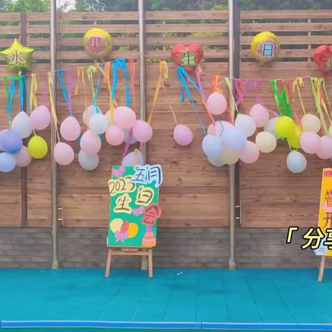 “五月水果生日派对”——北大一诺幼儿园5月份集体生日会