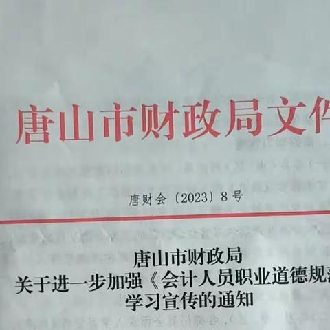 滦州市财政局做好会计职业道德宣传活动（副本）