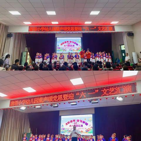 唐塔小学附属幼儿园“六一”文艺演出