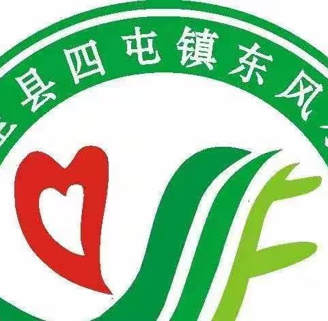 侯家村东风小学期末质量监测安排告家长书