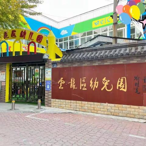 🌻“放飞梦想 快乐启航”云龙区幼儿园大班毕业演出邀请函👑