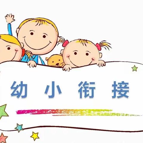 “参观小学初体验，幼小衔接促成长”——五印乡青树营幼儿园 2023年大班参观青树营小学