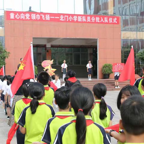 “童心向党，领巾飞扬”吉安市北门小学新队员分批入队仪式