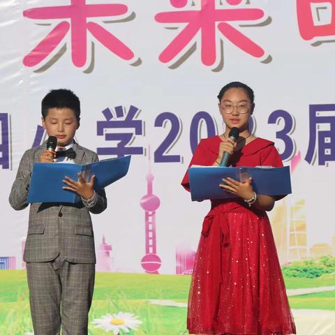 携梦远航  未来可期——林州市第四小学2023届六年级毕业生典礼