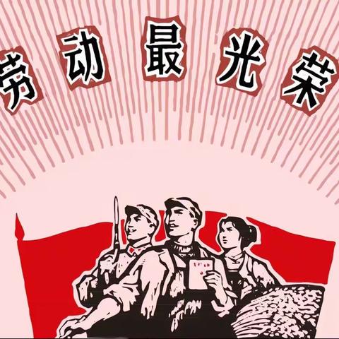 |逐梦四小·中队会｜奋斗成就梦想 ，劳动创造幸福——赵各庄第四小学五年级新闻稿