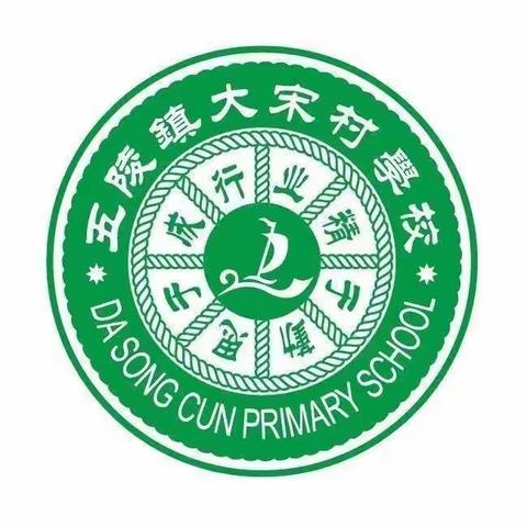 少年应有鸿鹄志，当骑骏马踏平川——大宋村学校第十六周动态