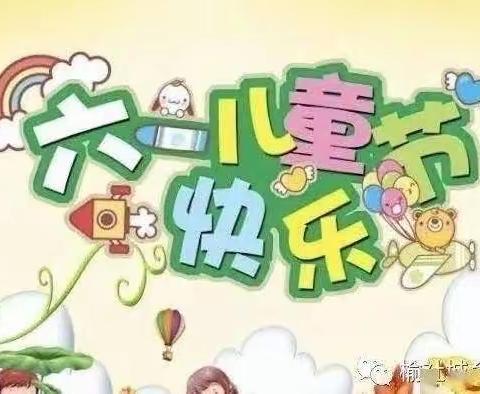 哈达小学附设幼儿园六一活动