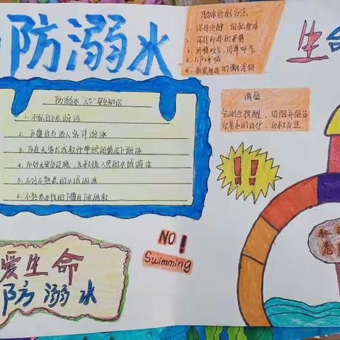 防溺水安全