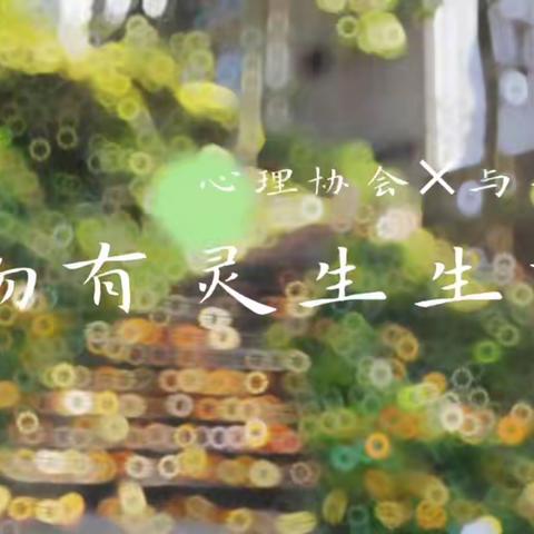 蜀光中学525心理健康月活动——寻找生命力