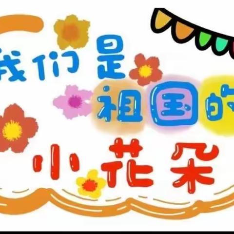 【博苑广兴幼儿园中一班】一周精彩回顾🌸