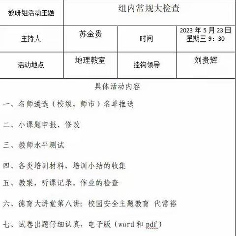 凝心聚力促教研，共谱教研新篇章