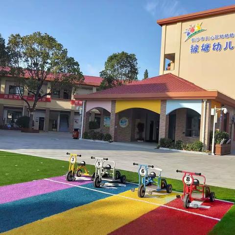 “登高望远赏夏韵，亲子远足庆六一”长沙市天心区教育局幼幼披塘幼儿园小中班亲子闯关徒步活动预告。