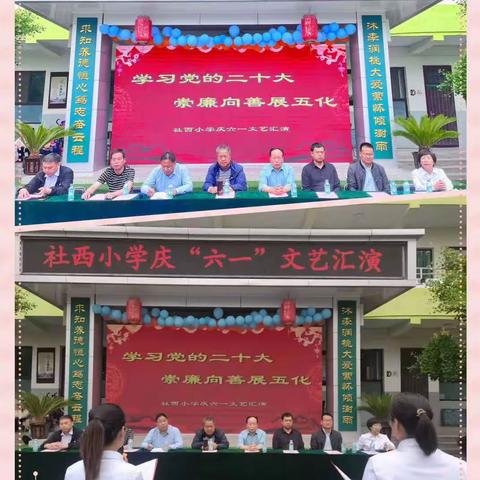 学习党的二十大  崇廉向善展五化—城关中心校社西小学庆六一活动纪实