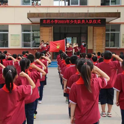 请党放心，强国有我！——石家庄经济开发区北邑小学少先队入队仪式