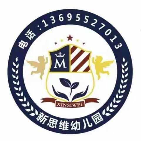 2023年秋季新思维幼儿园开始招生啦！