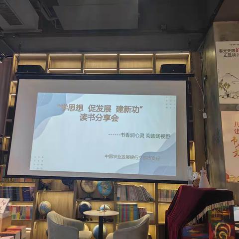 中国农业发展银行文昌市支行举办“学思想、促发展、建新功”五四青年节主题读书分享会活动