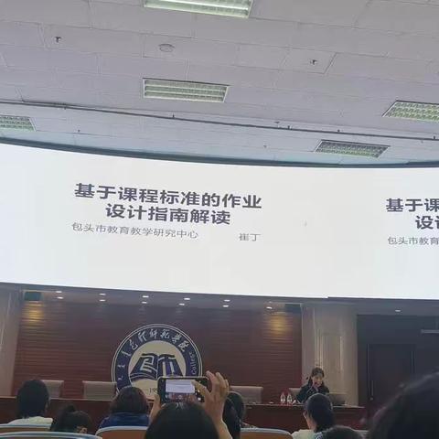 “基于课程标准的作业设计指南解读”听课心得