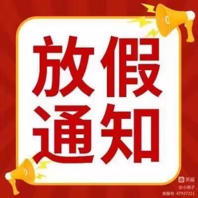 爱乐迪儿童成长中心2023年暑期放假通知及温馨提示