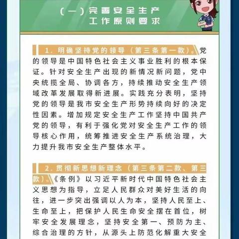 昆明市盘龙区里仁之美幼儿园 《昆明市安全生产条例》重点学习宣传内容