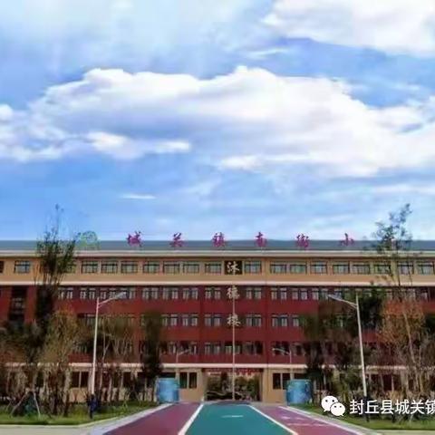 南街小学数学教研“数学老师课堂提问能力的提升----教师理答方式”