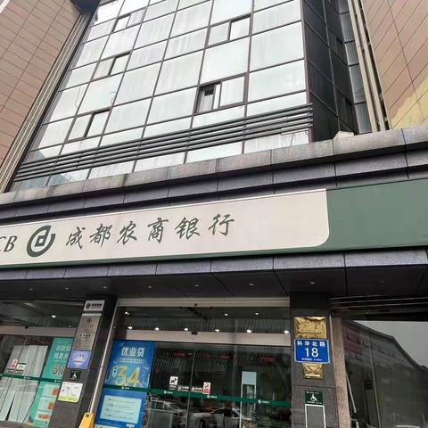 武侯支行走入社区开展整治拒收现金宣传活动