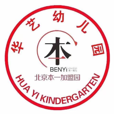 桂平市华艺幼儿园小班——16周总结美篇