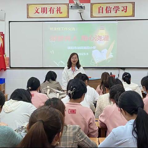奔走在热爱中 成长在幸福里——濮阳市油田第四小学班主任培训会
