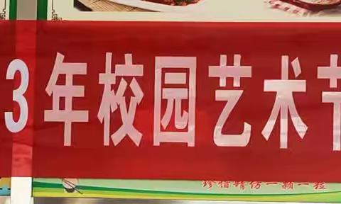 铸牢中华民族共同体意识全方位建设模范自治区——准三中艺术节书法美术大赛