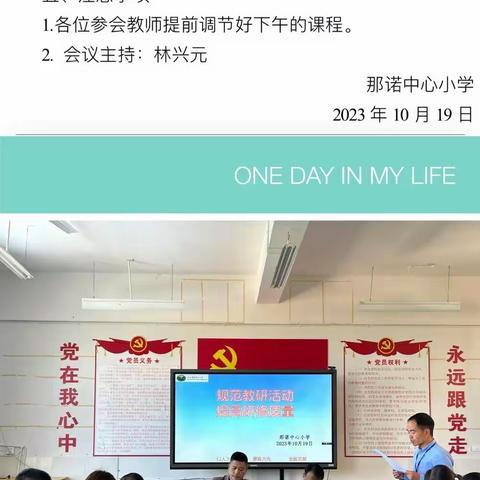 规范教研活动，提高教研质量——那诺中心小学教导主任、教研组长培训会