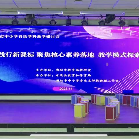 践行新课标，音乐教学探索时！