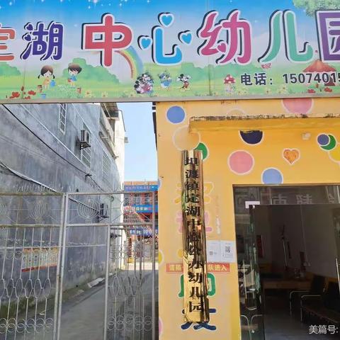 定湖中心幼儿园暑假放假通知