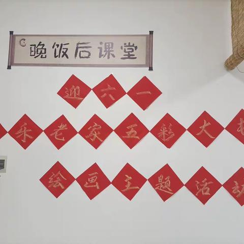 乡村振兴       童画家园——暨大屯村迎六一绘画活动