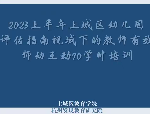 与幼儿建立联系:有效的师幼互动策略探索