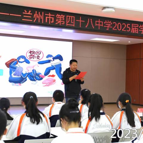 拒绝校园欺凌，远离校园暴力——兰州市第四十八中学2025届学生专题法治讲座