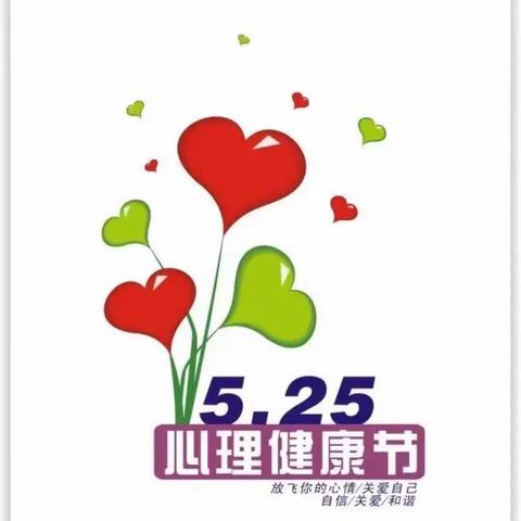 心沐阳光  共筑未来一一根河市民族小学525心理健康活动月系列活动情况