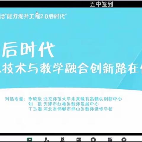 专家引领 砥砺前行—永年区一幼参加《能力提升工程2.0后时代，信息技术与教学融合创新路在何方》培训