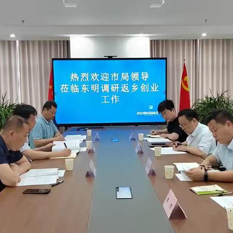 许和存到东明县调研返乡创业服务及党建工作