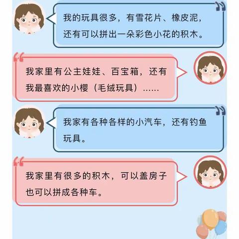 《玩具总动员》——小三班主题课程活动