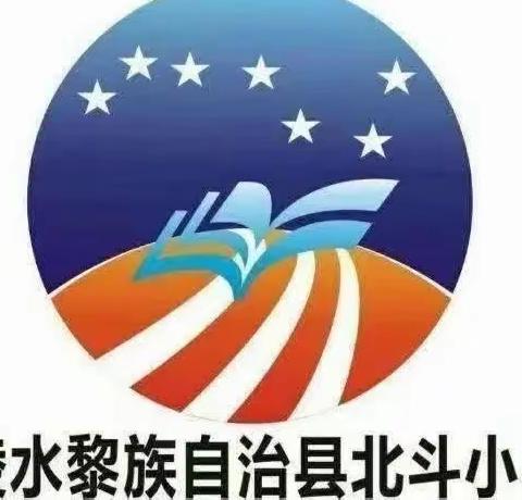 【北斗小学】扬教研之帆，启教学之航——北斗小学第十五周教研活动