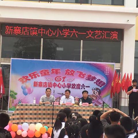 欢乐六一 童心飞扬 ——赵县新寨店镇中心小学迎六一文艺汇演