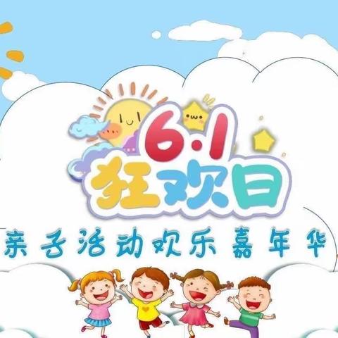 君临闽江幼儿园亲子运动会邀请函