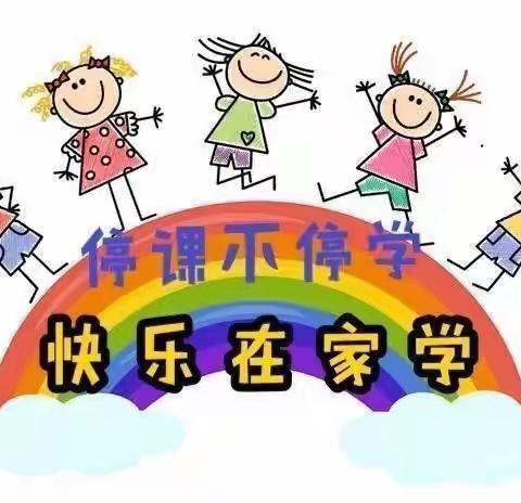 【辛集市第二幼儿园】“家园云共育”