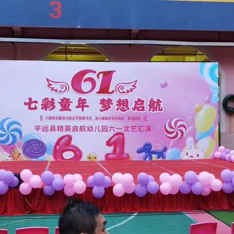 七彩童年.梦想启航～～精英启航幼儿园庆“六.一”文艺汇演