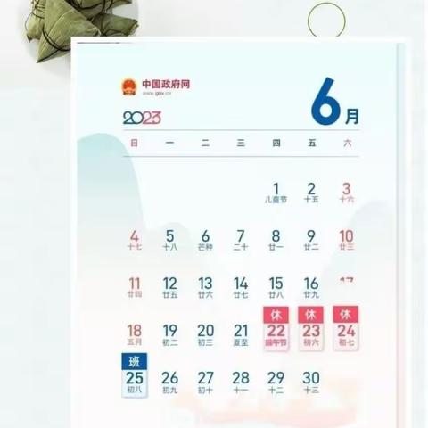 剑门小学端午节假期安全告知书