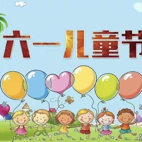 南马匠小学三（3）班儿童节活动