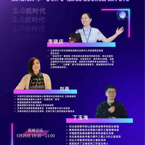 不忘初心，砥砺前行——西河庄乡总校观看2.0京津冀专家对话直播